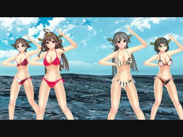 【MMD】メルト.【ビキニ艦娘】