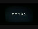 【七夕だし】フタリボシ 歌ってみた 【しままま】