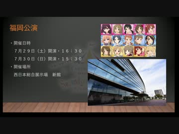 【シンデレラ5th】福岡公演予習動画【Serendipity Parade!!!】