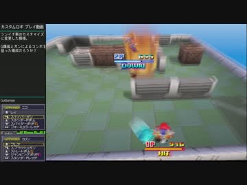 カスタムロボ　出来るだけ隅々までプレイ動画 #08-1