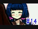 【みほみ√】 メンヘラでも恋がしたい！ #14 【メンヘラフレシア】
