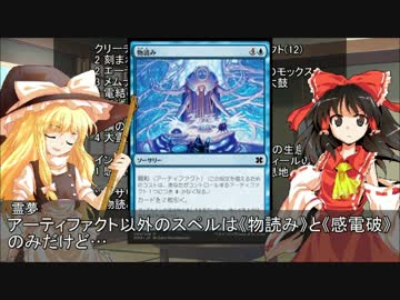 お前のデッキが紙の束だ！～第23回「親和」【東方MTG】