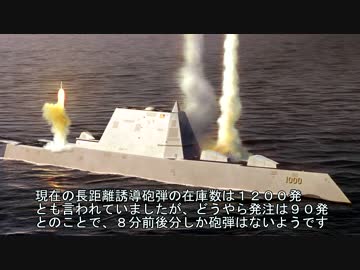 現代水上艦解説　ズムウォルト級