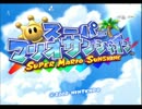 SM6.スーパーマリオサンシャイン 01/37 オープニング～ドルピックタウン