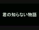 【歌ってみました】君の知らない物語【まおもち】