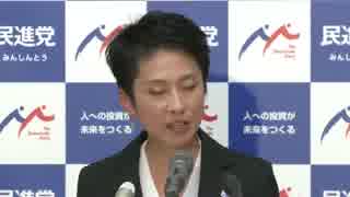 蓮舫代表:共産は解散総選挙 自由は内閣総辞職 民進党は何も求めないのか?