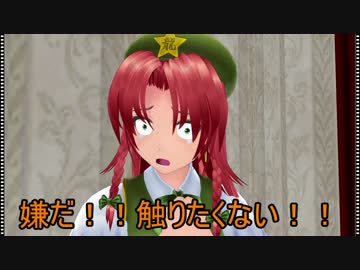 【東方MMD】パルプ東方 ４ 憎き黒のあんちくしょう