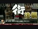 【ゲーム解説】街～運命の交差点-ゲーム夜話【第11回-後編】