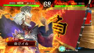 【三国志大戦4】おにいちゃんと呼んで下さい、お願いします。87