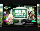 【高画質版】新アイドル テンタクルズ ＋ 前夜祭イベント告知【Splatoon2】