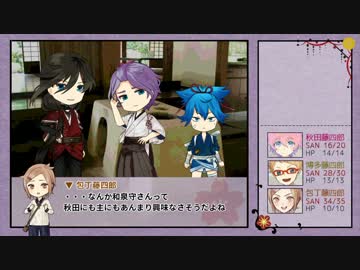 【ゆっくりTRPG本丸】KP薬研＋PL包丁 博多 秋田でCoC 「人妻と性の宴 23話」