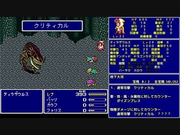 【ゆっくり】ＦＦ５ 魔法のみ全裸一人旅AS1 Part25 ティラザウルス