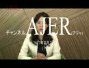 『危険なリビジョニストレッテル貼り①』杉田水脈　AJER2017.7.7(1)
