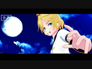 【MMDアニメ】カイト伝 第10話予告「鏡音レン」