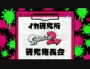 【実況】スプラトゥーンダイレクトを調子悪いマイクで見る日本人ひとり