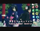 【進撃のMMD】東京サマーセッション Tokyo Summer Session 【ErenMika】