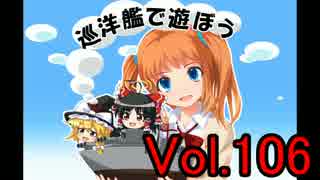 【WoWs】巡洋艦で遊ぼう vol.106【ゆっくり実況】