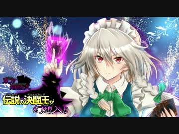 【東方】伝説の決闘王が幻想入り　第6話　【遊戯王DM】