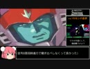 【ゆっくり】ガンダムアサルトサヴァイブ＿RTA＿3時間23分53秒　Part2