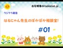 白石晴香のradioclub.jp#01（ラジクラ通信)