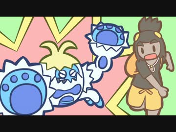 【ポケモンSM】ハウの６１単騎チャレンジ