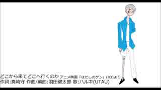 どこから来てどこへ行くのか/ハルキ(UTAU)【音源配布】