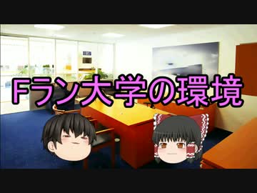 ゆっくり霊夢はFランク大学の就職課に就職したようです【第55話】
