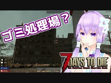 【7 Days To Die】撲殺天使ゆかりの生存戦略a16b　91【結月ゆかり2+α】