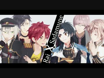 【MMD刀剣乱舞】来と貞宗でD【再投稿】