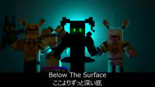 マイクラ×FNaFソング”Below The Surface”日本語和訳