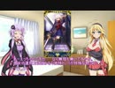 【VOICEROID2】ゆかりさん達の英霊指南 その8【FateGO】