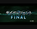ダイバージェントFINAL　日本版予告編