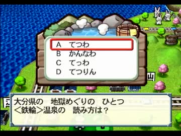 ホモ太郎電鉄12 ノンケ向け編もありまっせ！17年目