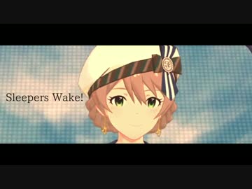 【ミリシタMAD】Sleepers Wake!【桜守歌織】