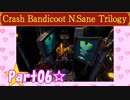 【実況】ノロコの人がクラッシュバンディクーブッとび3段もりを本気で遊んでみた☆part06