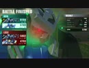 【ガンダムバーサス】まったり戦場踏破の旅　part６【過去作未プレイ】
