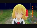 【毎月七日はルーミアの日】あなたは食べてもいい人類？【東方MMD】