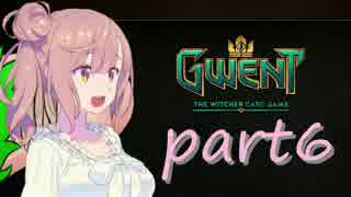 【GWENT】さとうささら？のグウェント紀行　六冊目【Cevio】