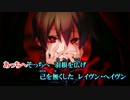 【ニコカラ】　レイヴン・ヘイヴン　【on Vocal】