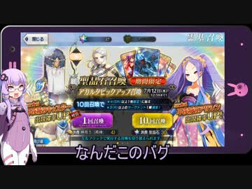 【ガチャ動画】ゆかりさんが挑む不夜城キャスター召喚【FGO】