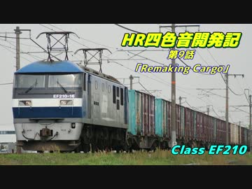 【simutrans】HR四色音開発記#08「Remaking Cargo」