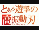 【ボーダーブレイク】LZ-アキュレイトはとても素直な子　54振り目【SS3】