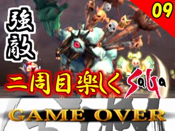 【ミンサガ】2周目をやり込みながら全力で楽しむミンサガ実況 Part9