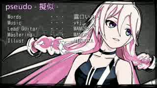 【IA】 Pseudo - 擬似 - 【オリジナル曲】