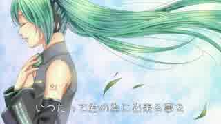 【初音ミク】Cordial tune -short ver.-【オリジナル】