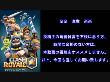 【クラロワ】自称ゴブリンデッキ使いの日常【実況】Part_08