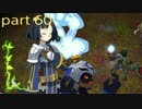 【魔女と百騎兵Revival】part60！幻影の塔53階～60階まで