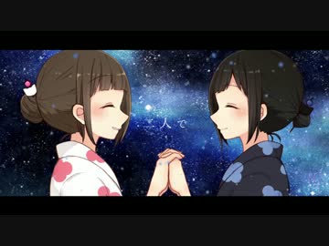 ◆フタリボシ -KosmosP HOUSE ver-  歌ってみた  うづき×白涙
