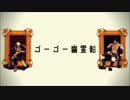 【MMD】髭船長＋αでゴーゴー幽霊船【踊ってもらった】
