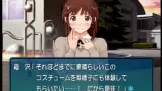 【アマガミ実況】恋愛のすゝめpart23　梨穂子さん√　着せたい服